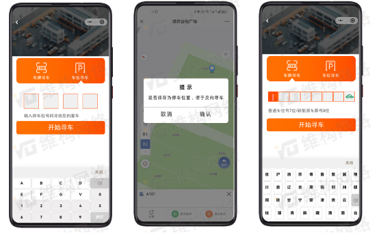 寻车方式