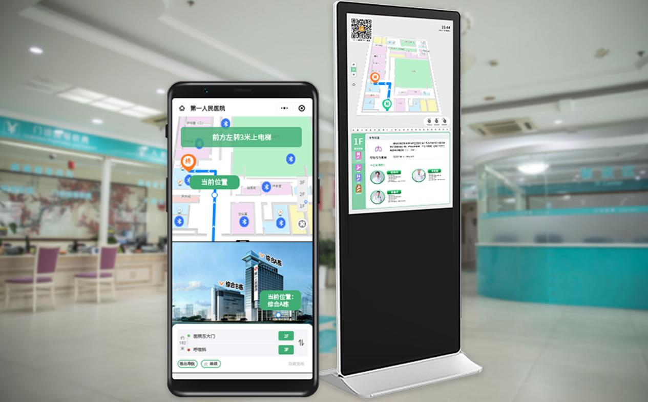 医院室内导航